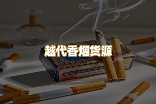 日本烟原厂